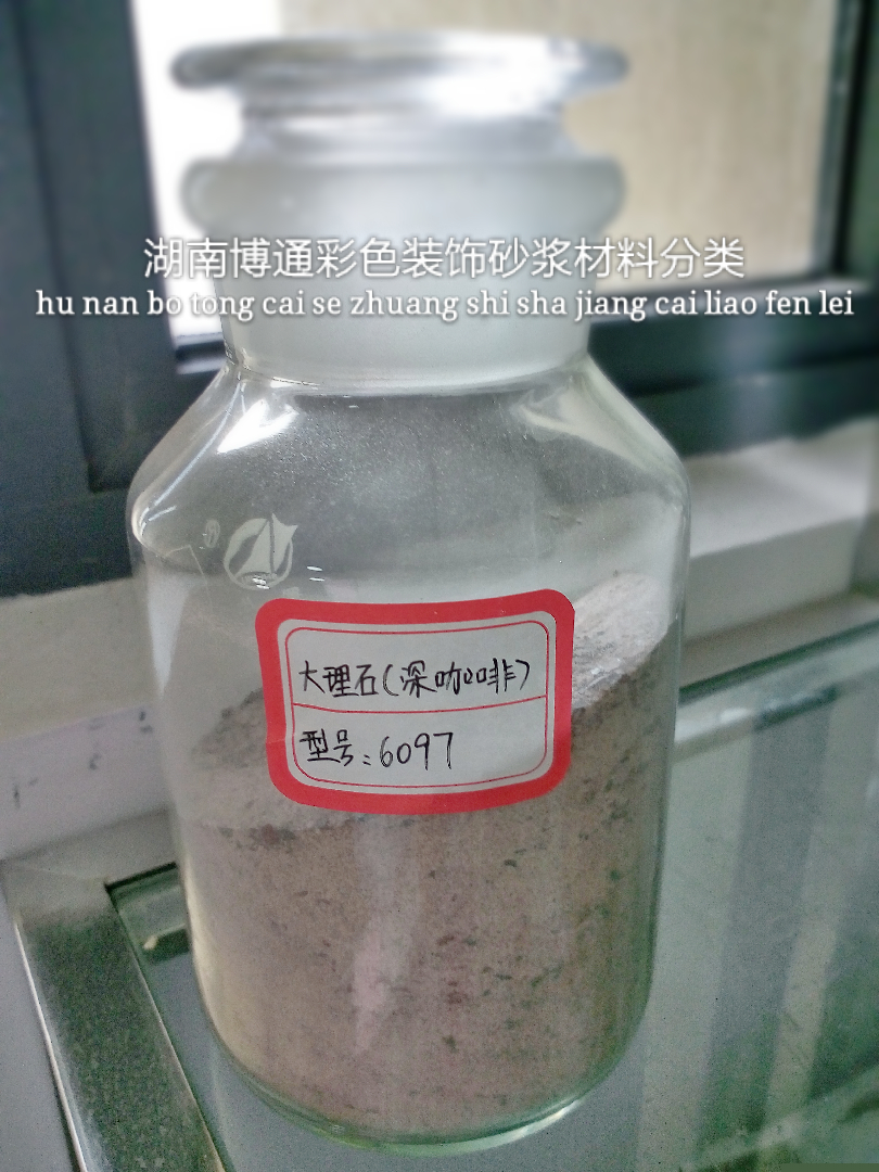 湖南博通彩色裝飾砂漿材料分類(lèi)